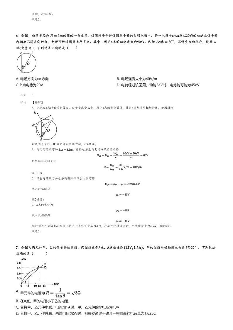 [物理]2024～2025学年10月黑龙江哈尔滨高二上学期月考试卷(尚志中学)(原题版+解析版)03