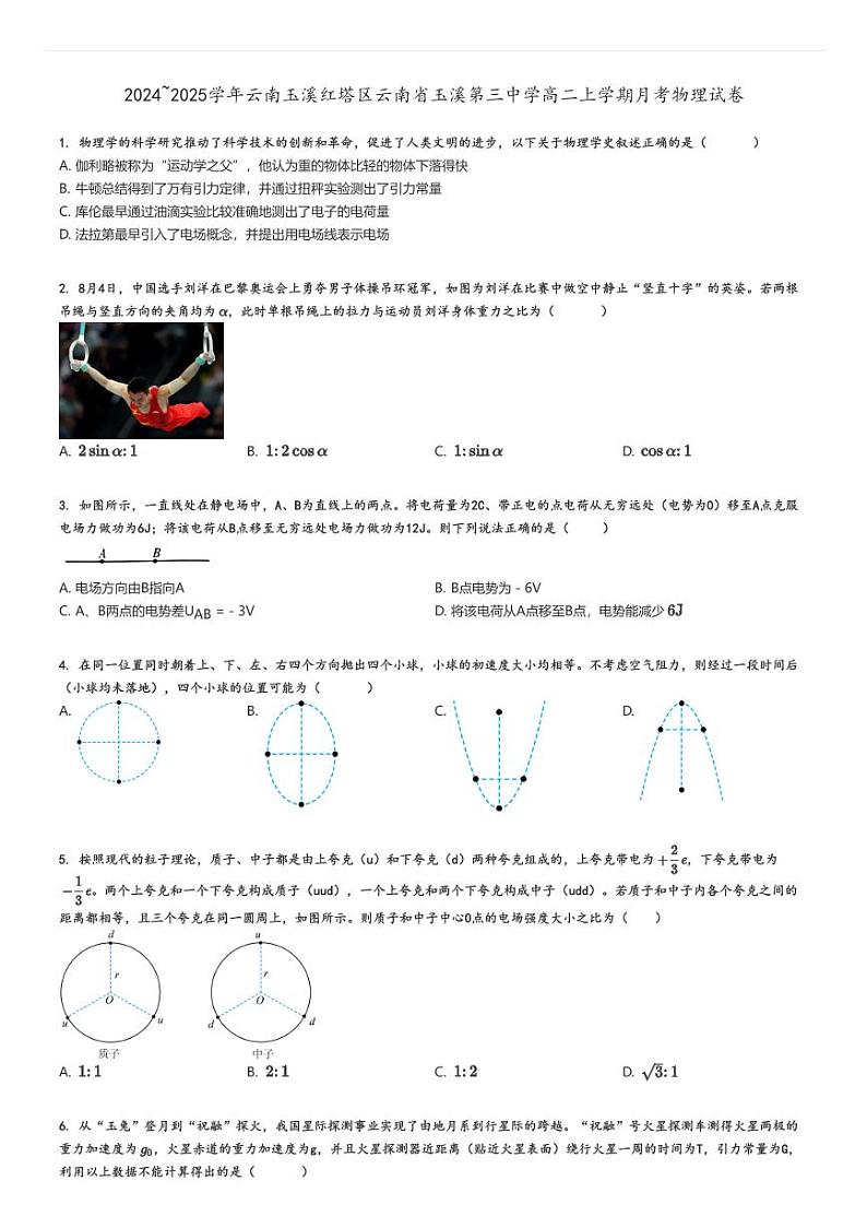 [物理]2024～2025学年云南玉溪红塔区云南省玉溪第三中学高二上学期月考试卷原题版第1页
