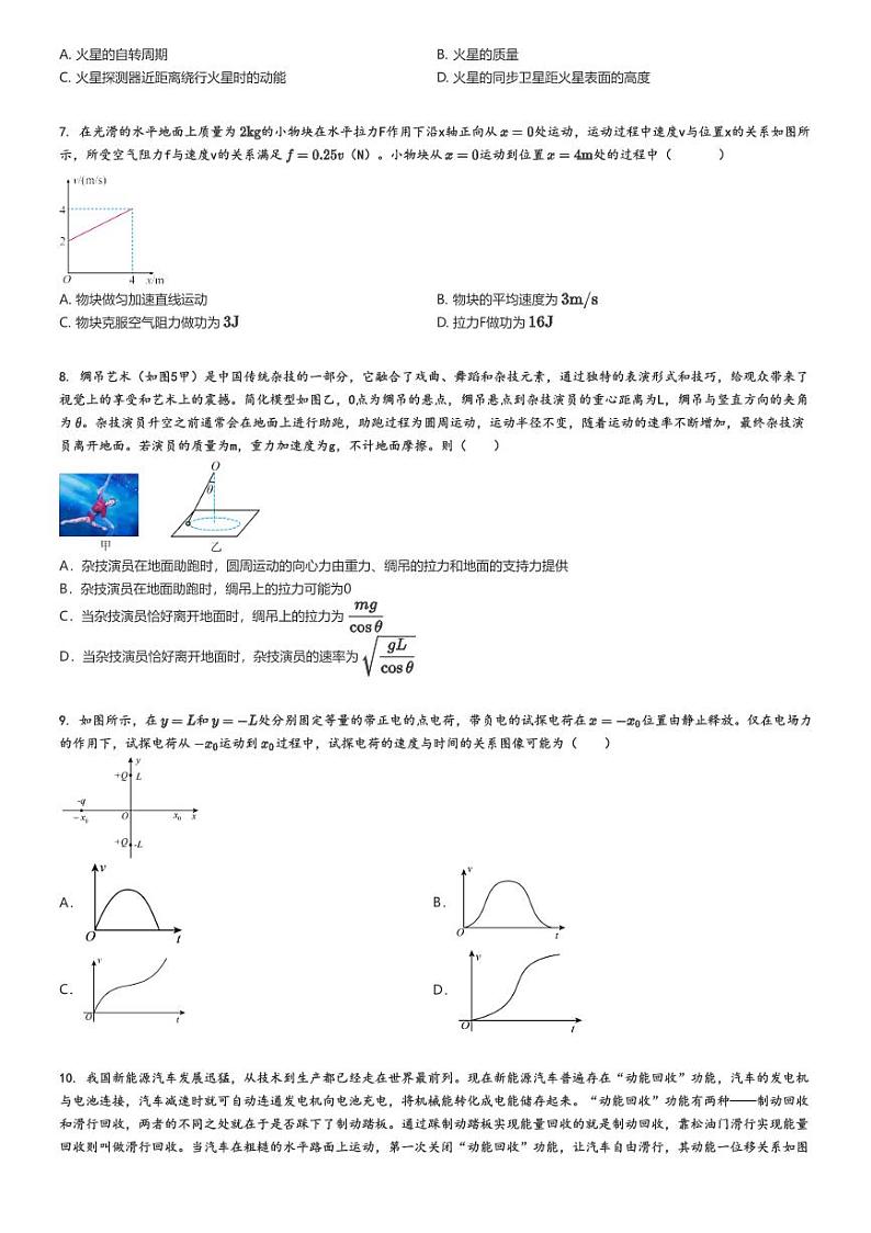 [物理]2024～2025学年云南玉溪红塔区云南省玉溪第三中学高二上学期月考试卷原题版第2页