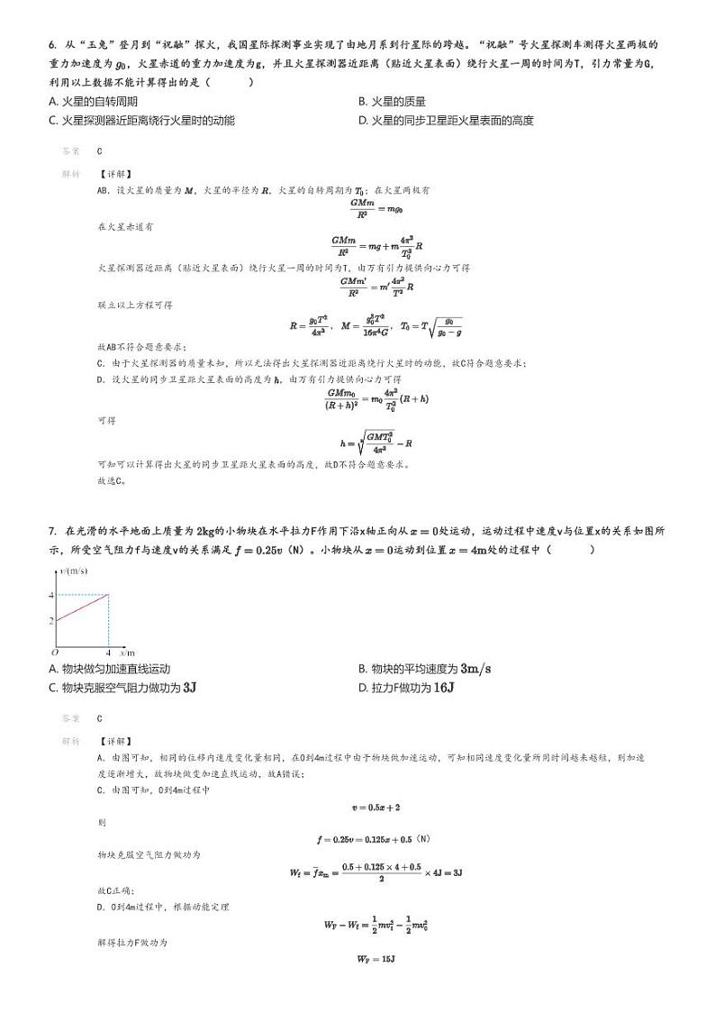 [物理]2024～2025学年云南玉溪红塔区云南省玉溪第三中学高二上学期月考试卷解析版第3页