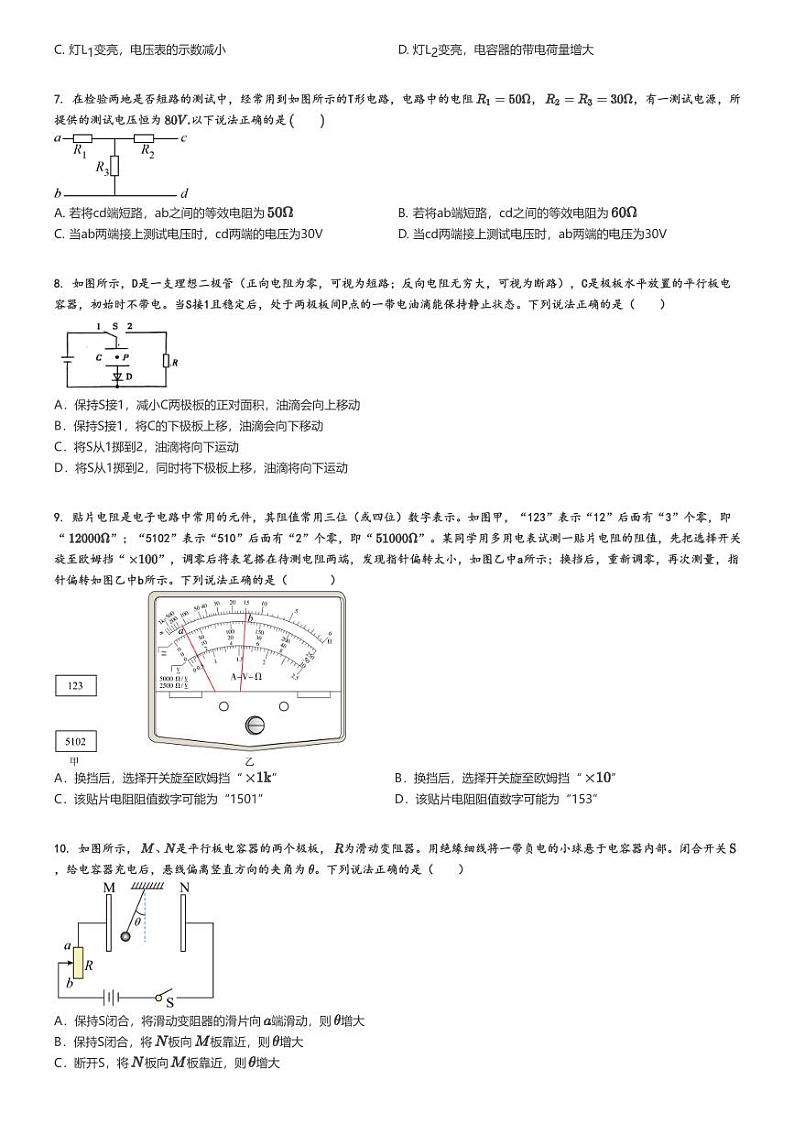 [物理]2024～2025学年山东德州高二上学期月考试卷(万隆中英文高级中学第一次)(原题版+解析版)02