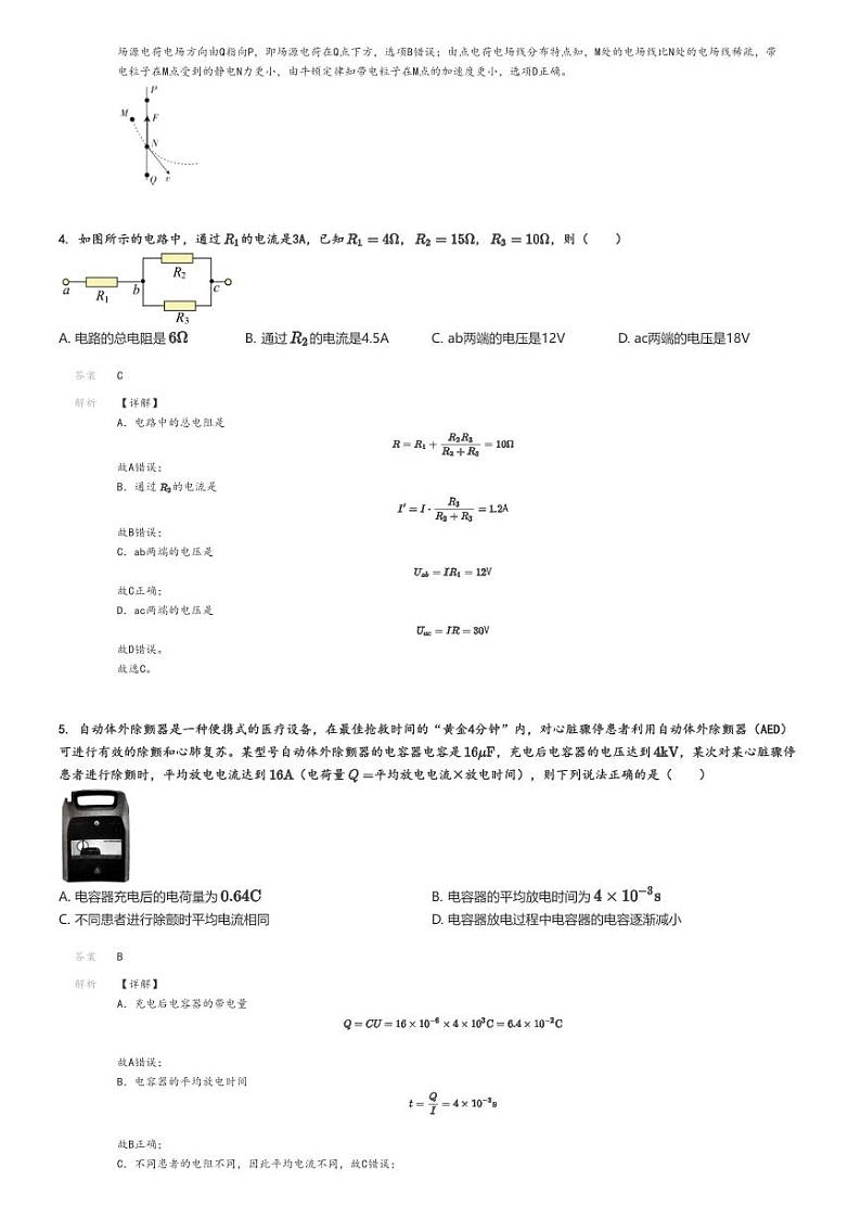 [物理]2024～2025学年山东德州高二上学期月考试卷(万隆中英文高级中学第一次)(原题版+解析版)02