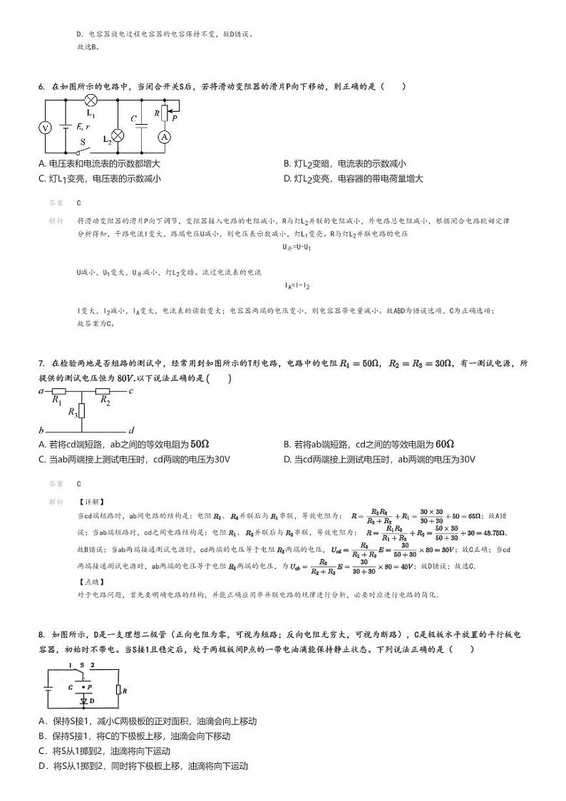 [物理]2024～2025学年山东德州高二上学期月考试卷(万隆中英文高级中学第一次)(原题版+解析版)03