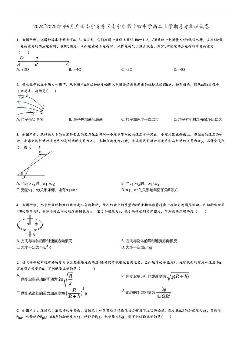 [物理]2024～2025学年9月广西南宁青秀区南宁市第十四中学高二上学期月考试卷(原题版+解析版)01
