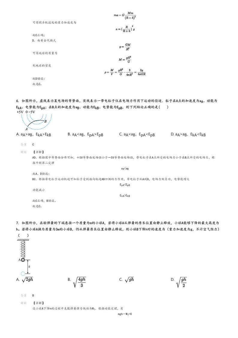 [物理]2024～2025学年9月广西南宁青秀区南宁市第十四中学高二上学期月考试卷(原题版+解析版)03