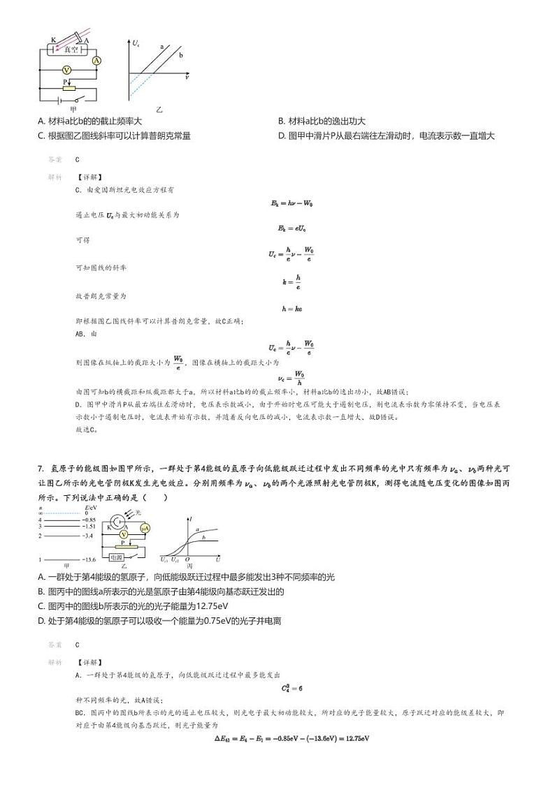 [物理][期末]2023～2024学年宁夏银川西夏区银川市第二十四中学高二下学期期末试卷解析版第3页