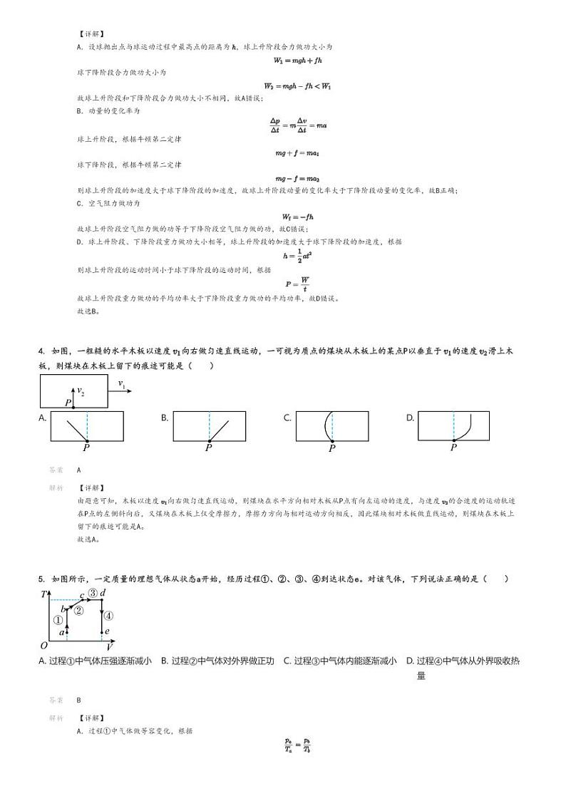 [物理]2024～2025学年10月重庆九龙坡区重庆市育才中学高三上学期月考试卷(一)解析版第2页