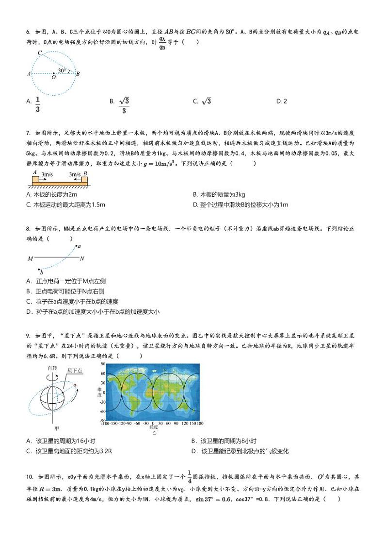 [物理]2024～2025学年10月重庆九龙坡区重庆市育才中学高三上学期月考试卷(一)原题版第2页