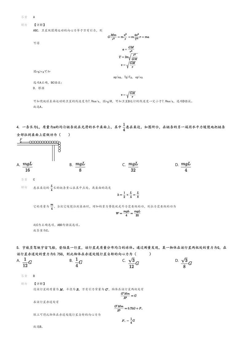 [物理]2024～2025学年9月黑龙江哈尔滨香坊区哈尔滨第九中学校高三上学期月考试卷解析版第2页