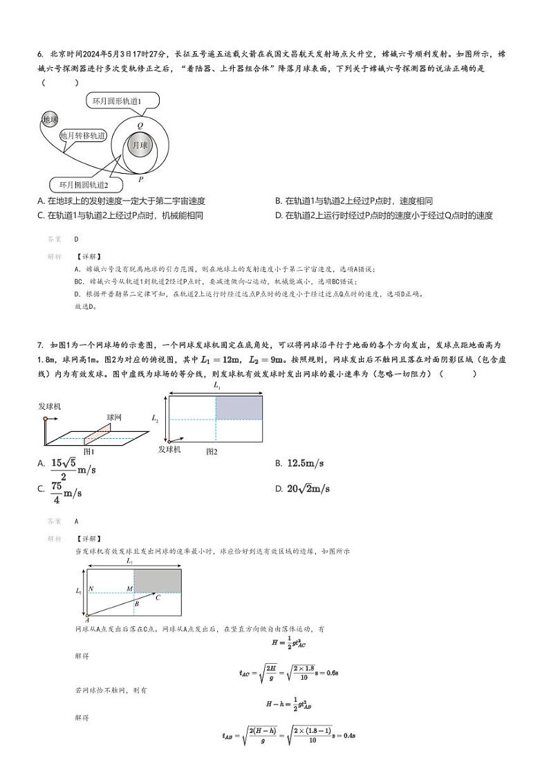 [物理]2024～2025学年9月黑龙江哈尔滨香坊区哈尔滨第九中学校高三上学期月考试卷解析版第3页