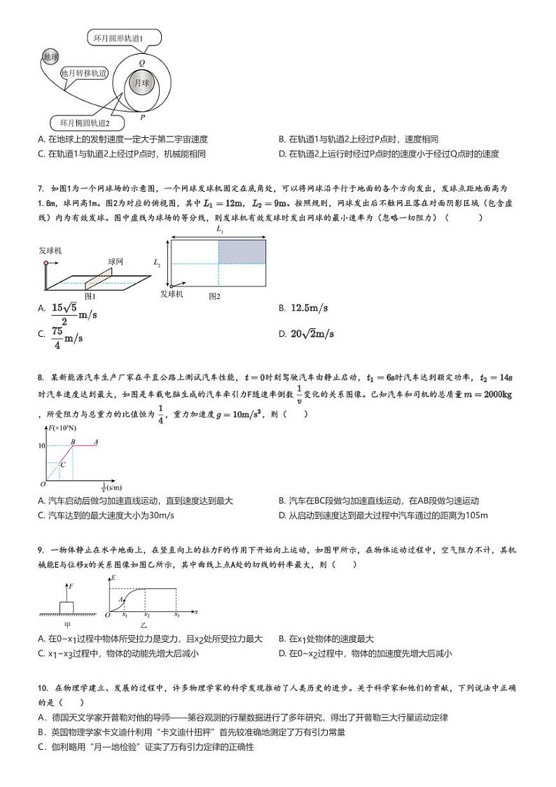 [物理]2024～2025学年9月黑龙江哈尔滨香坊区哈尔滨第九中学校高三上学期月考试卷原题版第2页