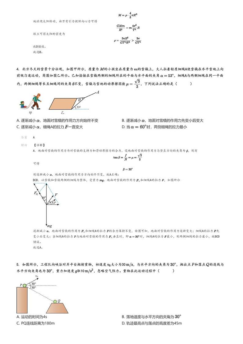 [物理]2024～2025学年10月辽宁高三上学期月考试卷(名校联盟)(原题版+解析版)03