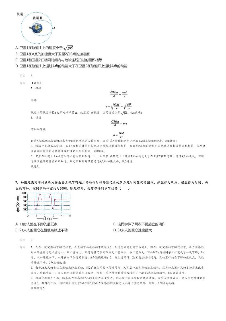 [物理]2024～2025学年广东佛山顺德区高三上学期月考试卷(第四联盟)解析版第3页
