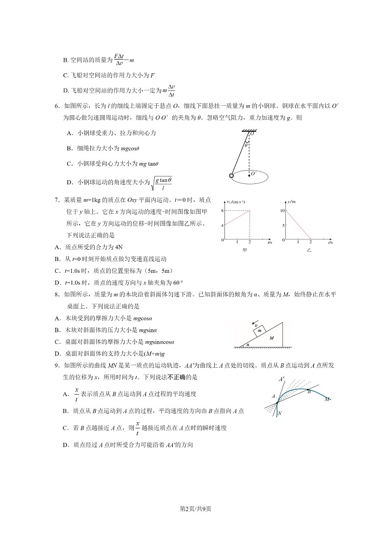 [物理]2024北京十五中高三上学期10月月考试卷及答案第2页