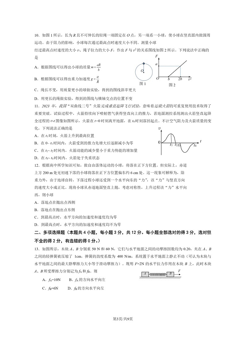 [物理]2024北京十五中高三上学期10月月考试卷及答案第3页