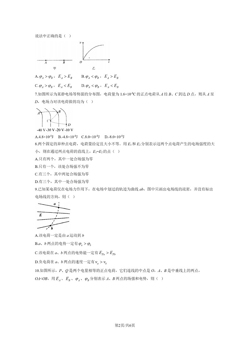 [物理]2024北京理工大附中高二上学期10月月考试卷第2页