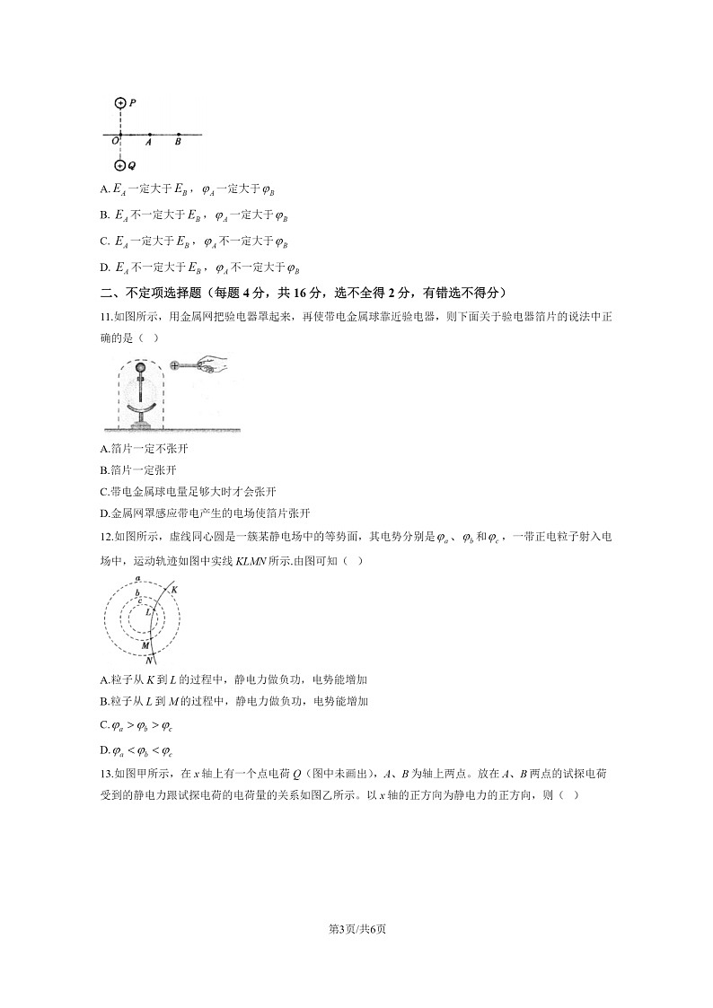 [物理]2024北京理工大附中高二上学期10月月考试卷第3页