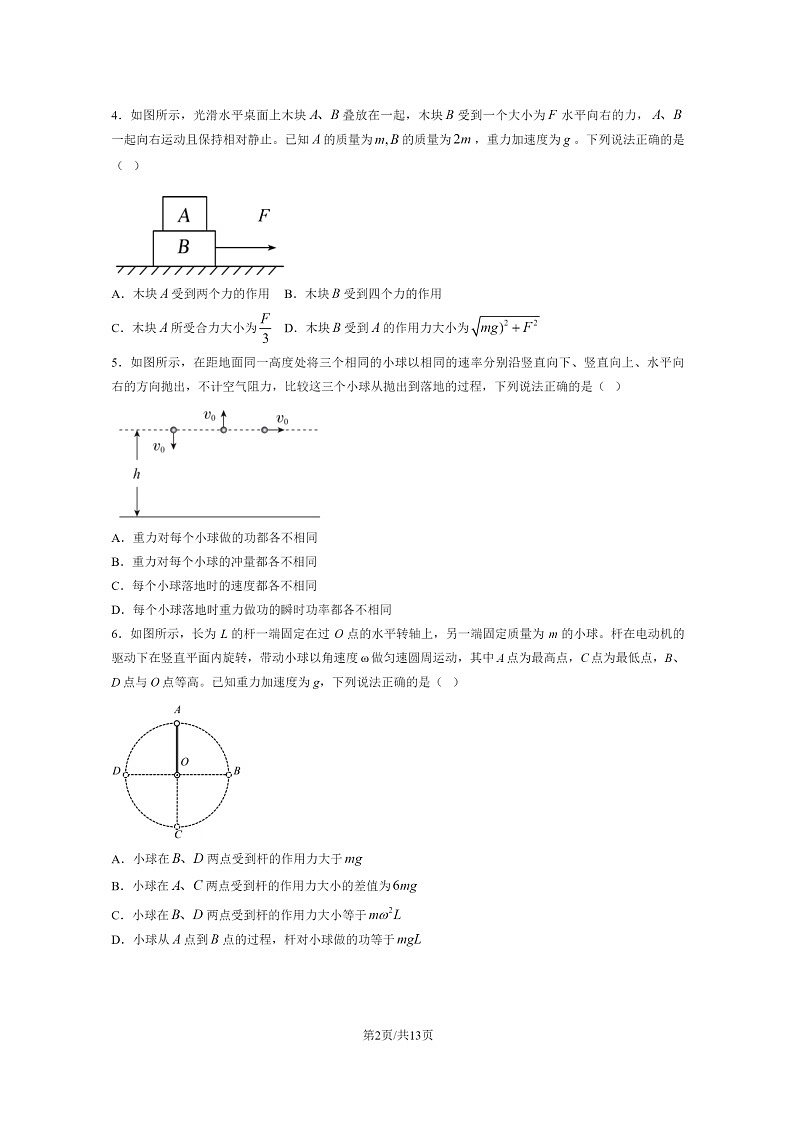 [物理]2024北京清华附中高三上学期10月月考试卷及答案第2页