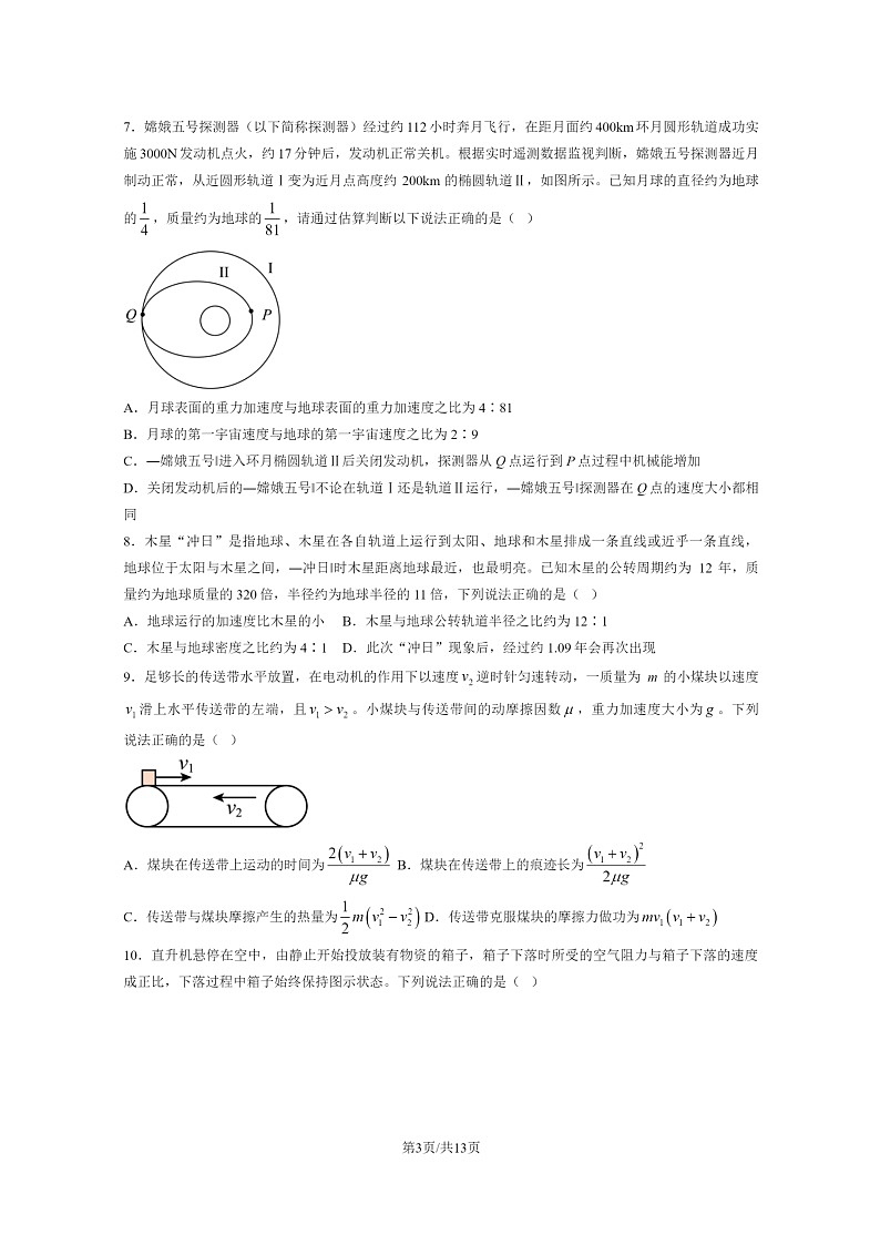 [物理]2024北京清华附中高三上学期10月月考试卷及答案第3页