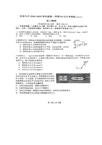 [物理]2024北京九中高三上学期10月月考试卷