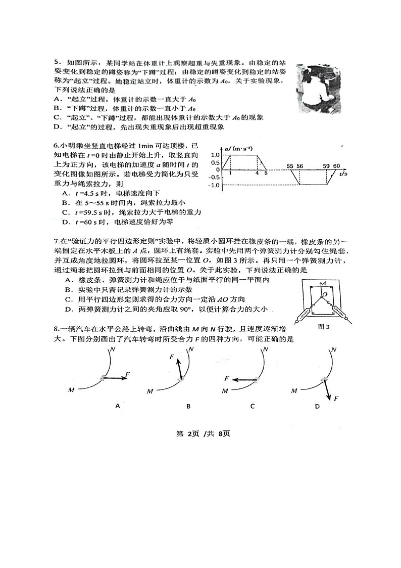 [物理]2024北京九中高三上学期10月月考试卷第2页