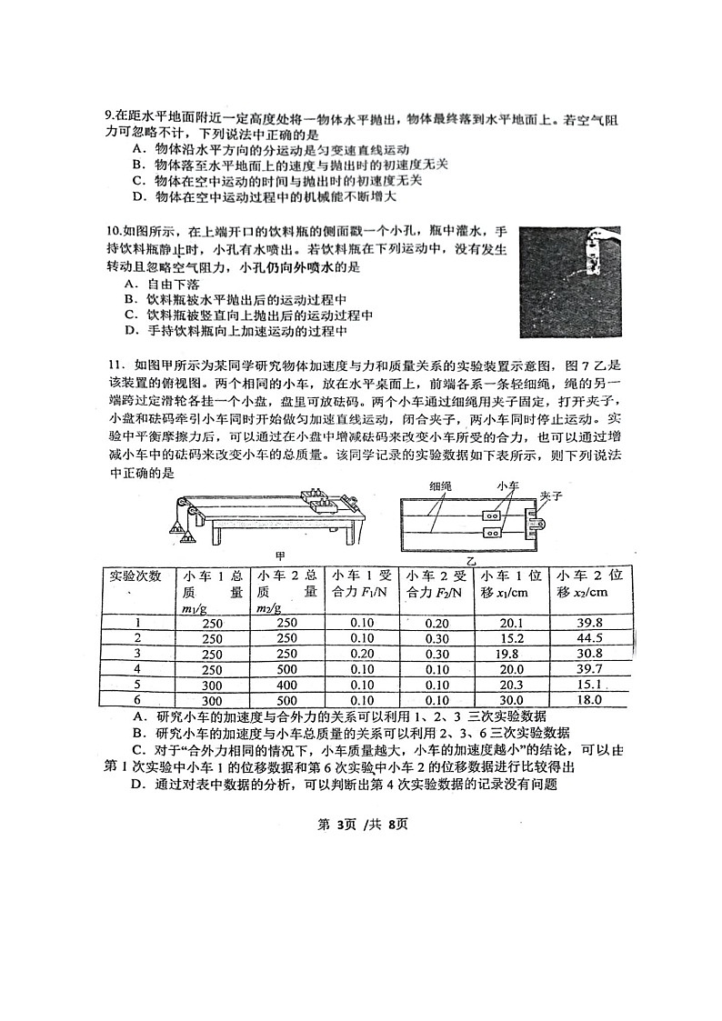 [物理]2024北京九中高三上学期10月月考试卷第3页
