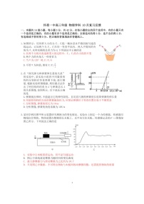 [物理]2024北京怀柔一中高三上学期10月月考试卷及答案