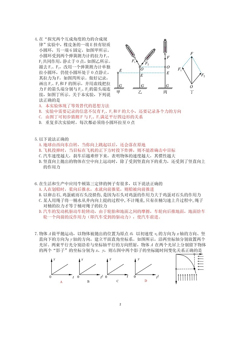 [物理]2024北京怀柔一中高三上学期10月月考试卷及答案第2页