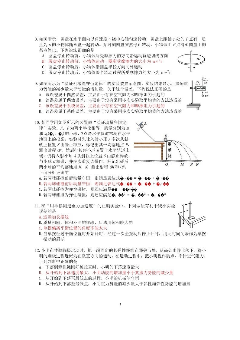 [物理]2024北京怀柔一中高三上学期10月月考试卷及答案第3页