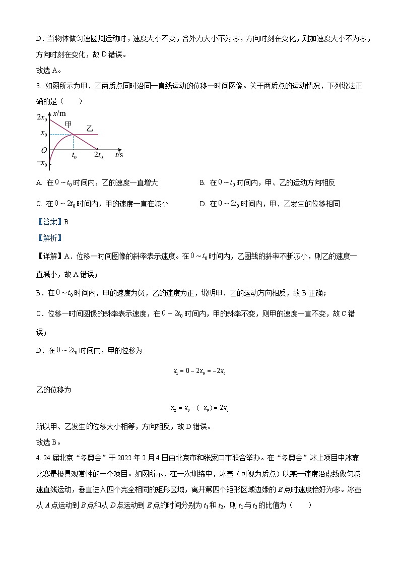 湖南省长沙市第一中学2024-2025学年高一上学期第一次月考物理试卷 Word版含解析第2页