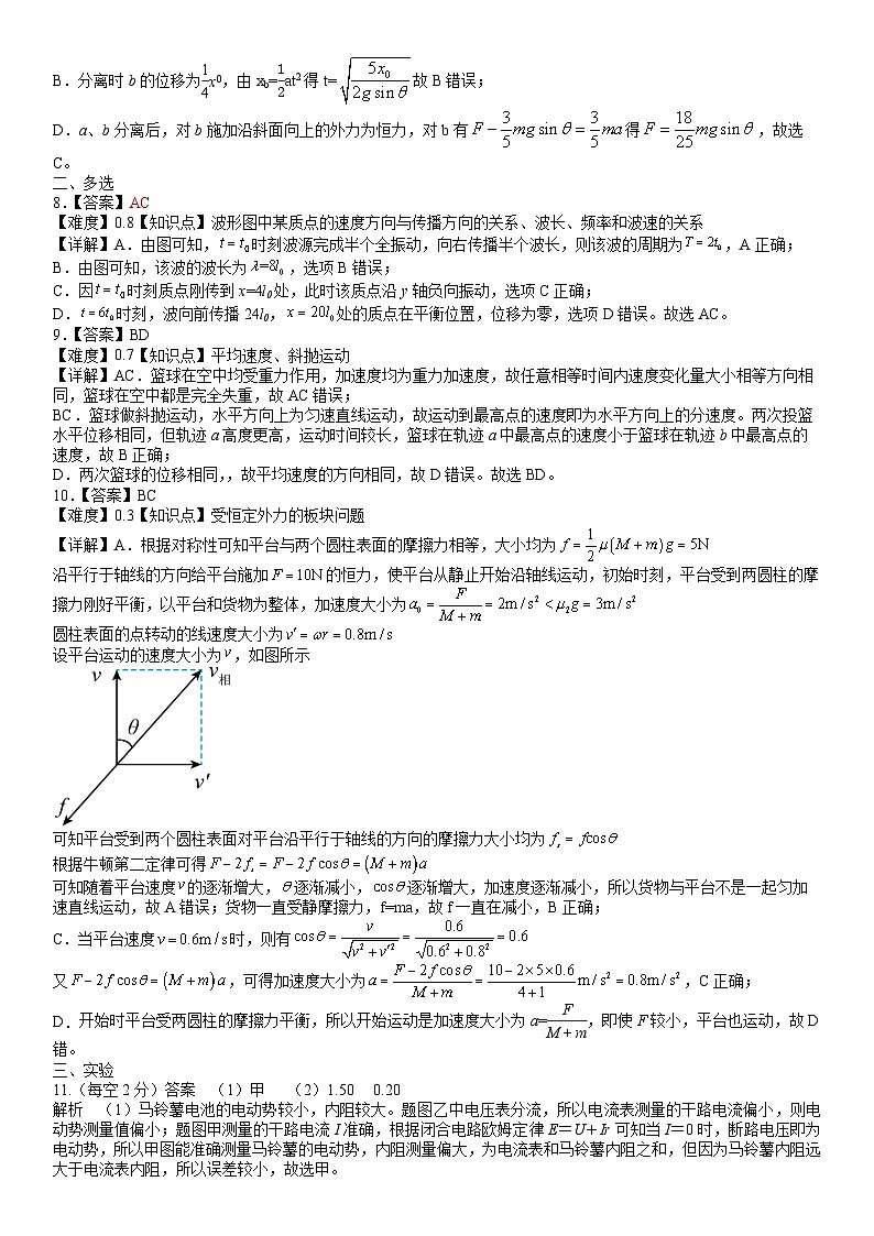 四川省成都市石室中学2024-2025学年高三上学期10月月考物理试卷答案第2页