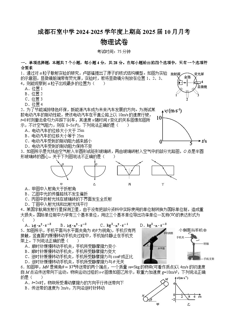 四川省成都市石室中学2024-2025学年高三上学期10月月考物理试卷第1页