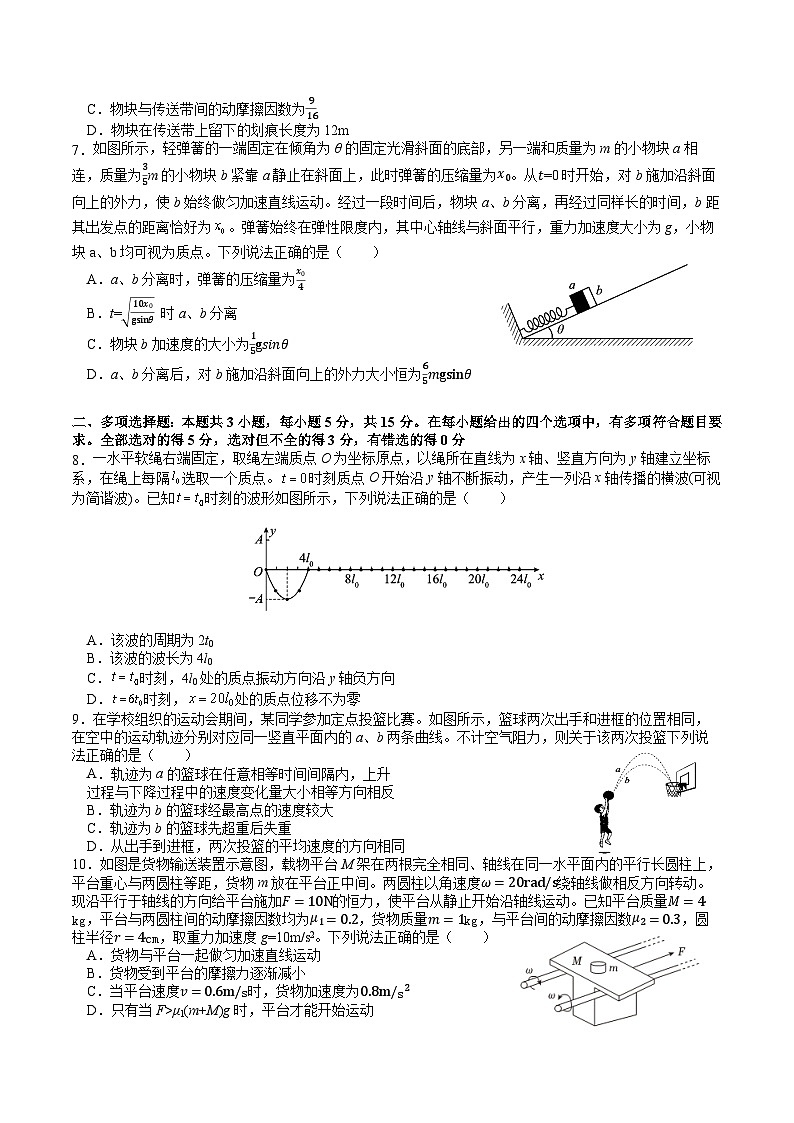 四川省成都市石室中学2024-2025学年高三上学期10月月考物理试卷第2页