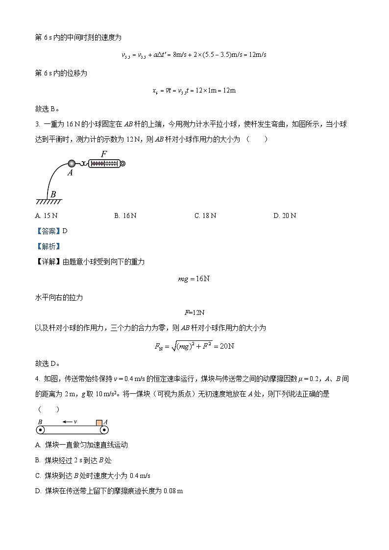四川省广元市旺苍中学2024-2025学年高一上学期9月月考物理试题（Word版附解析）02