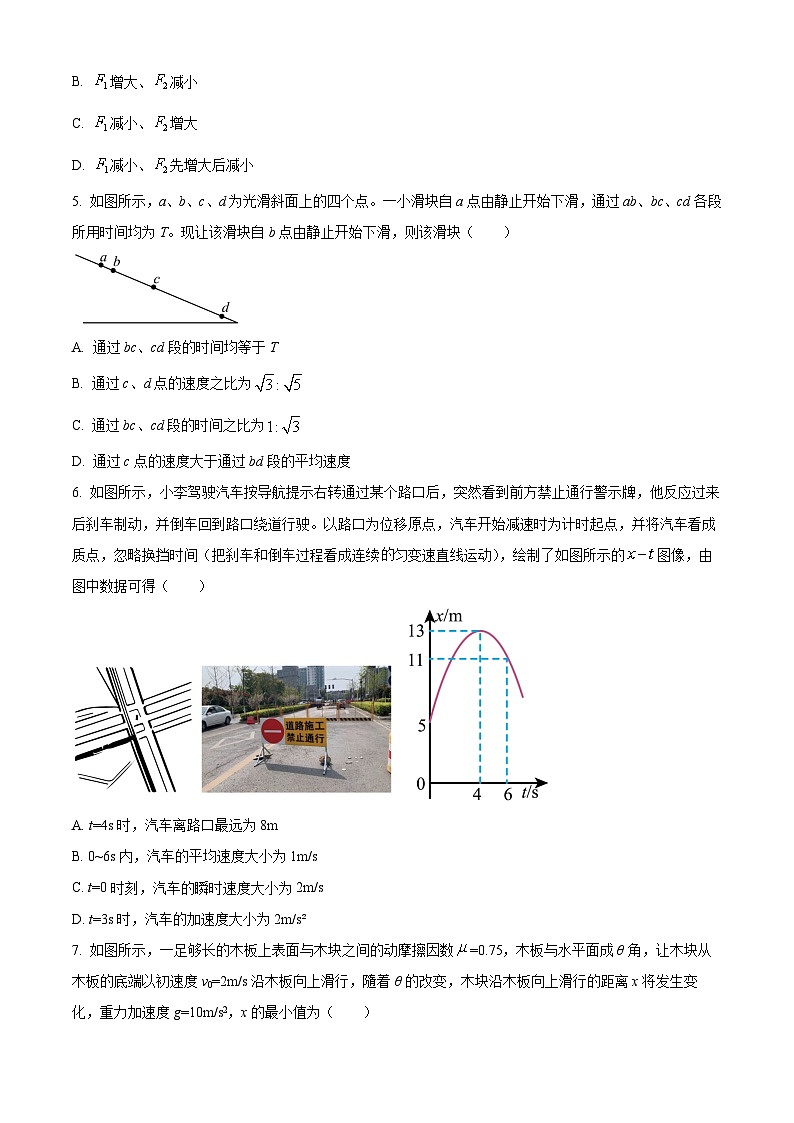 四川省广元市旺苍中学2024-2025学年高一上学期物理滚动练习一 Word版无答案第2页