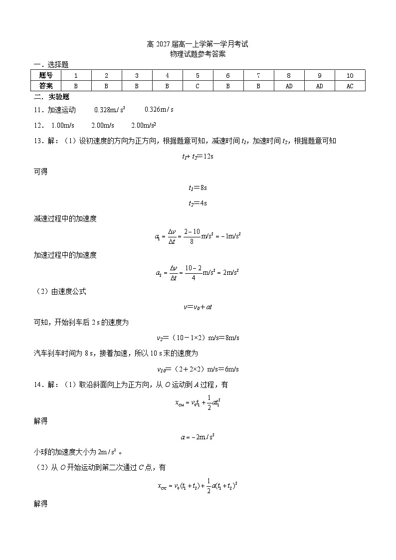 四川省泸州市泸县第五中学2024-2025学年高一上学期10月月考物理试题（Word版附答案）01