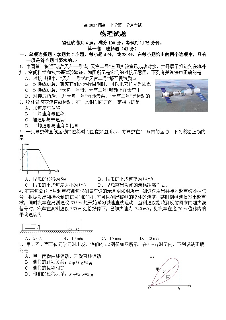 四川省泸州市泸县第五中学2024-2025学年高一上学期10月月考物理试题（Word版附答案）01