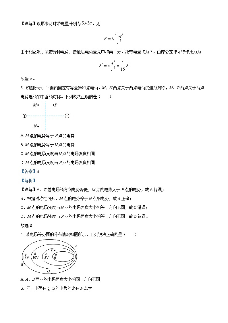 四川省攀枝花市第十五中学2024-2025学年高二上学期第一次月考物理试题 Word版含解析第2页