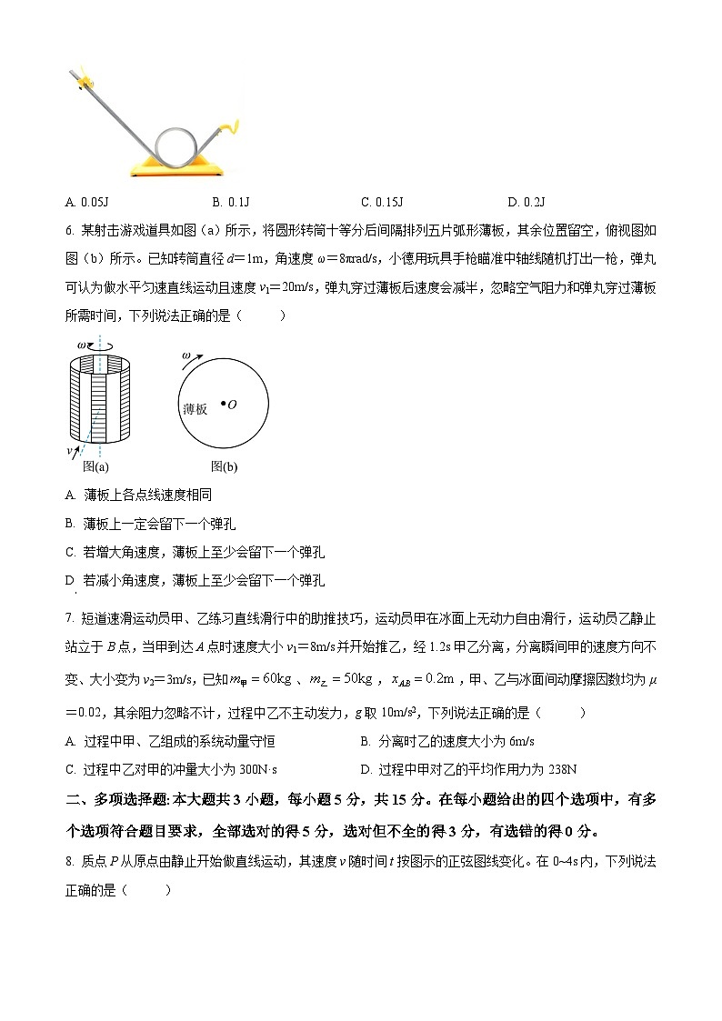 重庆市第一中学2024-2025学年高三上学期适应性考试物理试卷（一） Word版无答案第2页
