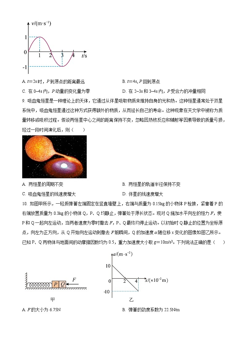 重庆市第一中学2024-2025学年高三上学期适应性考试物理试卷（一） Word版无答案第3页