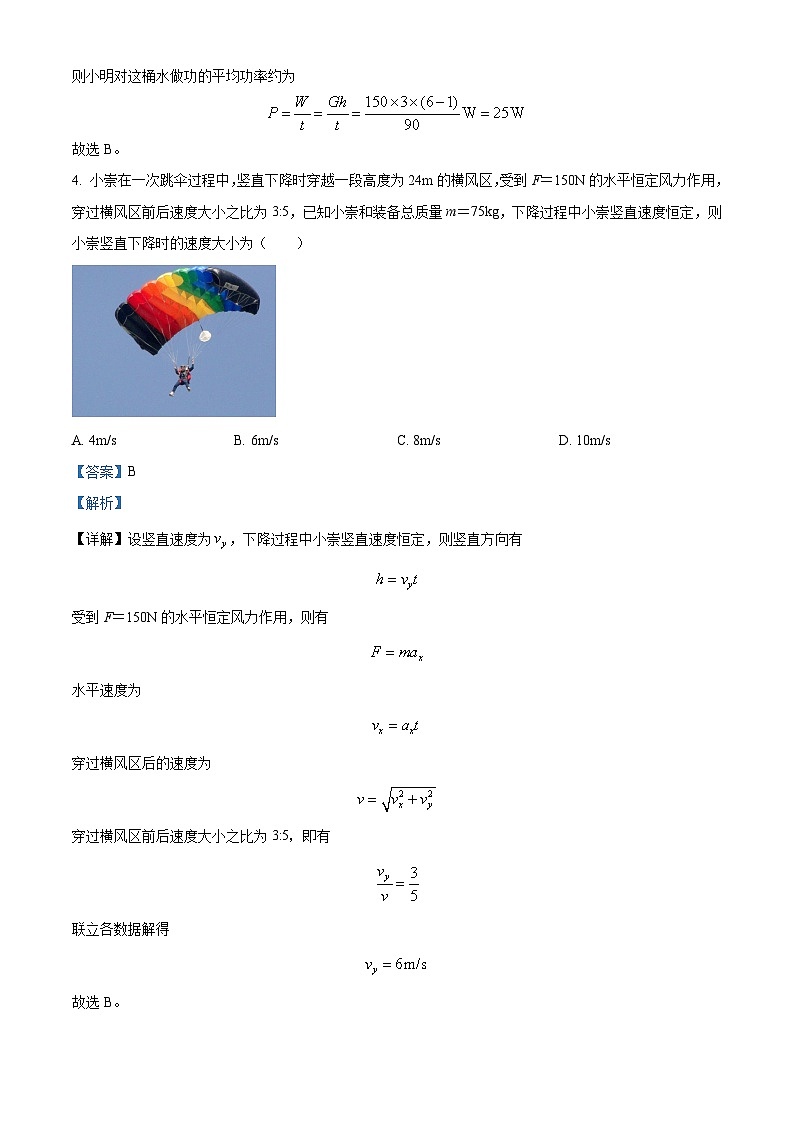 重庆市第一中学2024-2025学年高三上学期适应性考试物理试卷（一） Word版含解析第2页