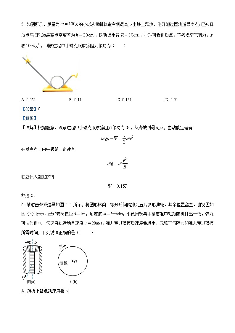 重庆市第一中学2024-2025学年高三上学期适应性考试物理试卷（一） Word版含解析第3页