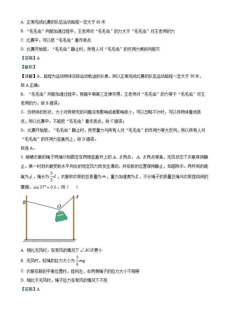 重庆市开州区临江中学2024-2025学年高三上学期9月月考物理试题 Word版含解析第3页