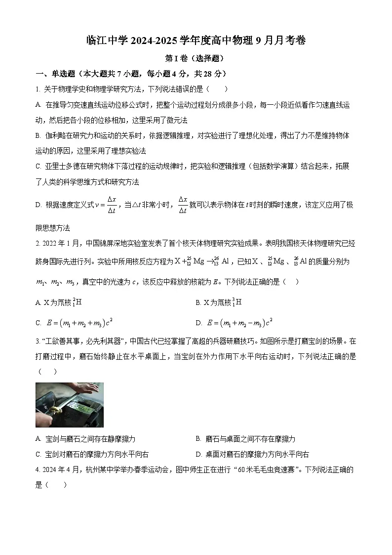 重庆市开州区临江中学2024-2025学年高三上学期9月月考物理试题 Word版无答案第1页