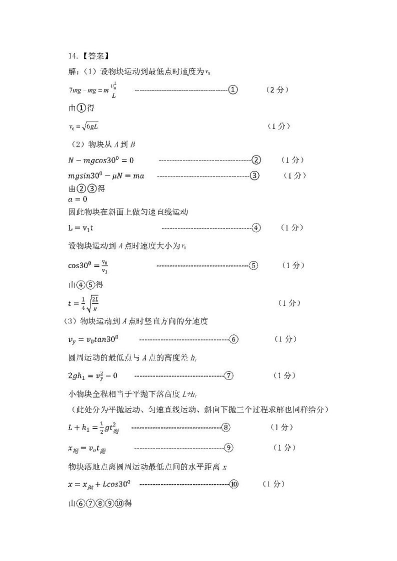 四川省成都市第七中学2024-2025学年高三上学期10月月考物理试题答案第2页