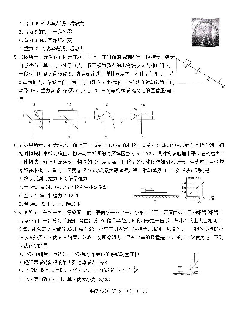 重庆市南开中学2024-2025学年高三上学期第二次质量检测物理试卷 Word版含解析第2页