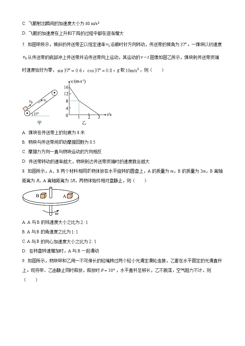 重庆市荣昌中学2024-2025学年高三上学期9月月考物理试题 Word版无答案第3页