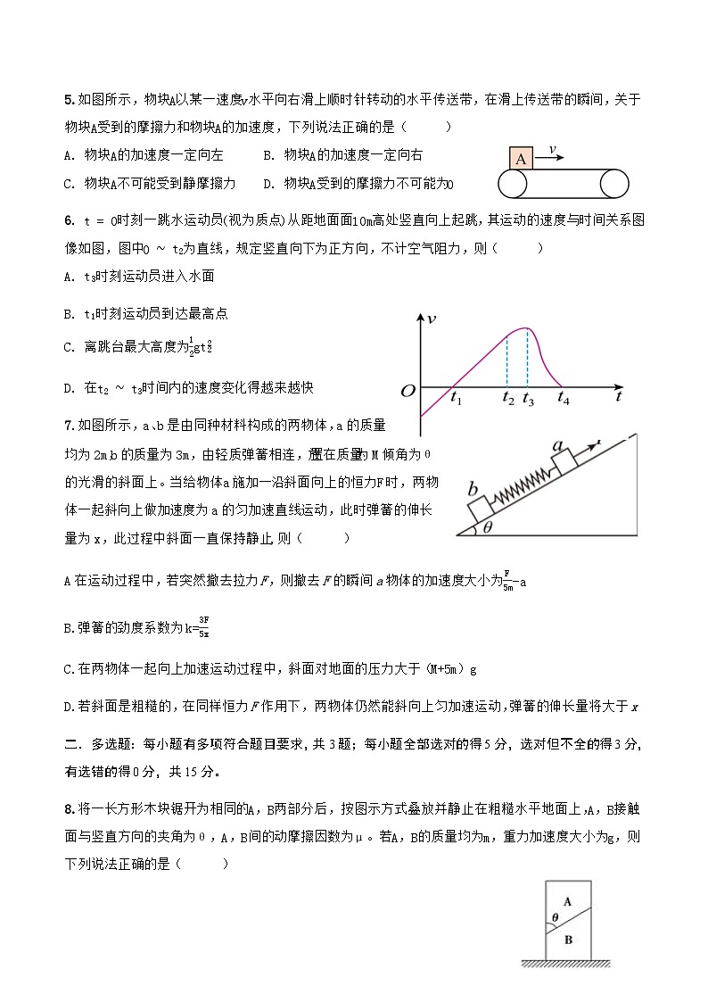 重庆市渝东九校联盟2024-2025学年高三上学期10月联合诊断性测试物理试题 Word版无答案第2页