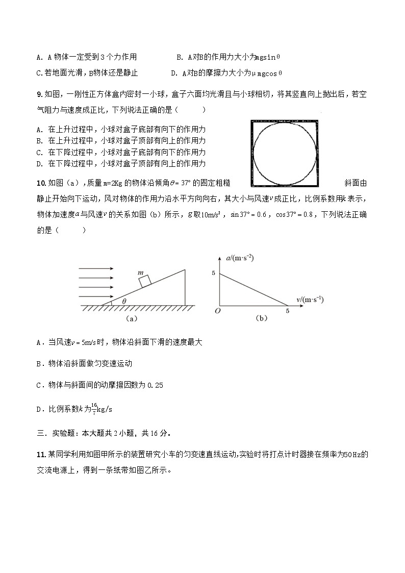 重庆市渝东九校联盟2024-2025学年高三上学期10月联合诊断性测试物理试题 Word版无答案第3页