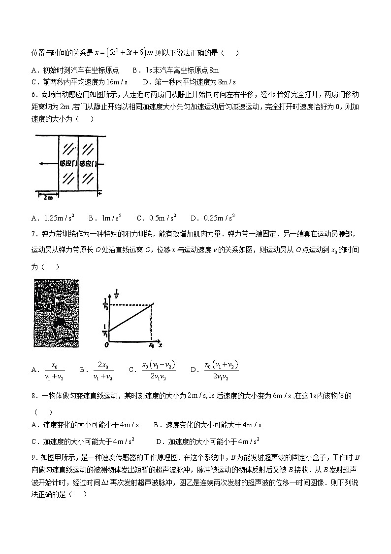 甘肃省兰州市西北师范大学附属中学2024-2025学年高一上学期第一次月考物理试题(无答案)02